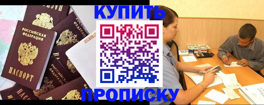 прописка от собственника в Кирове