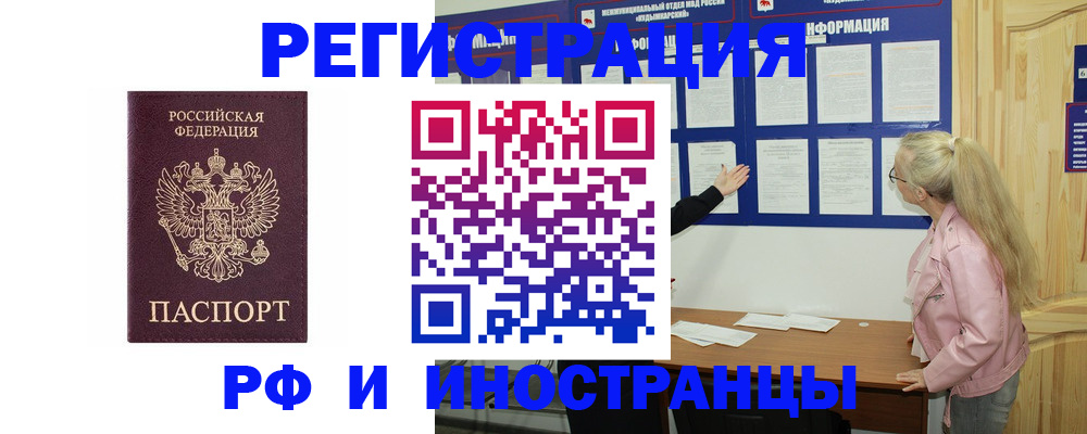 прописка в Кирове