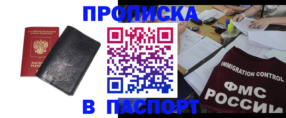 прописка для школы в Кирове